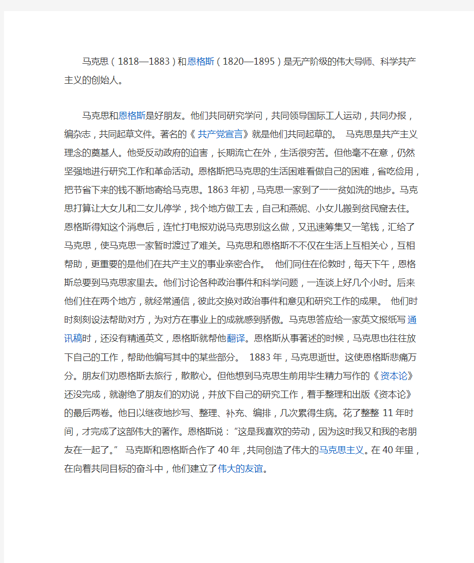 马克思恩格斯的友谊