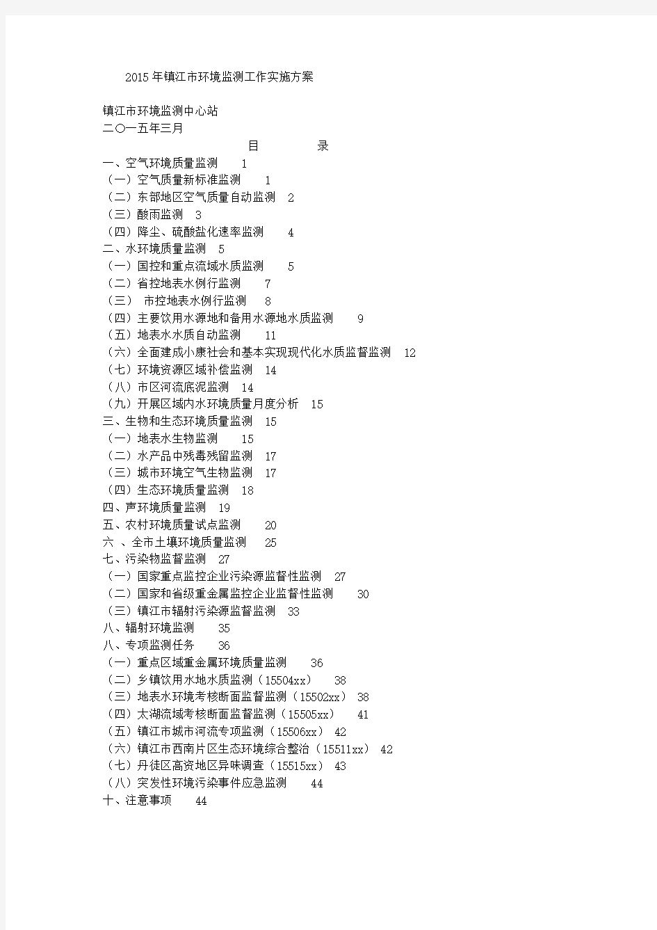 2015年镇江市环境监测工作实施方案