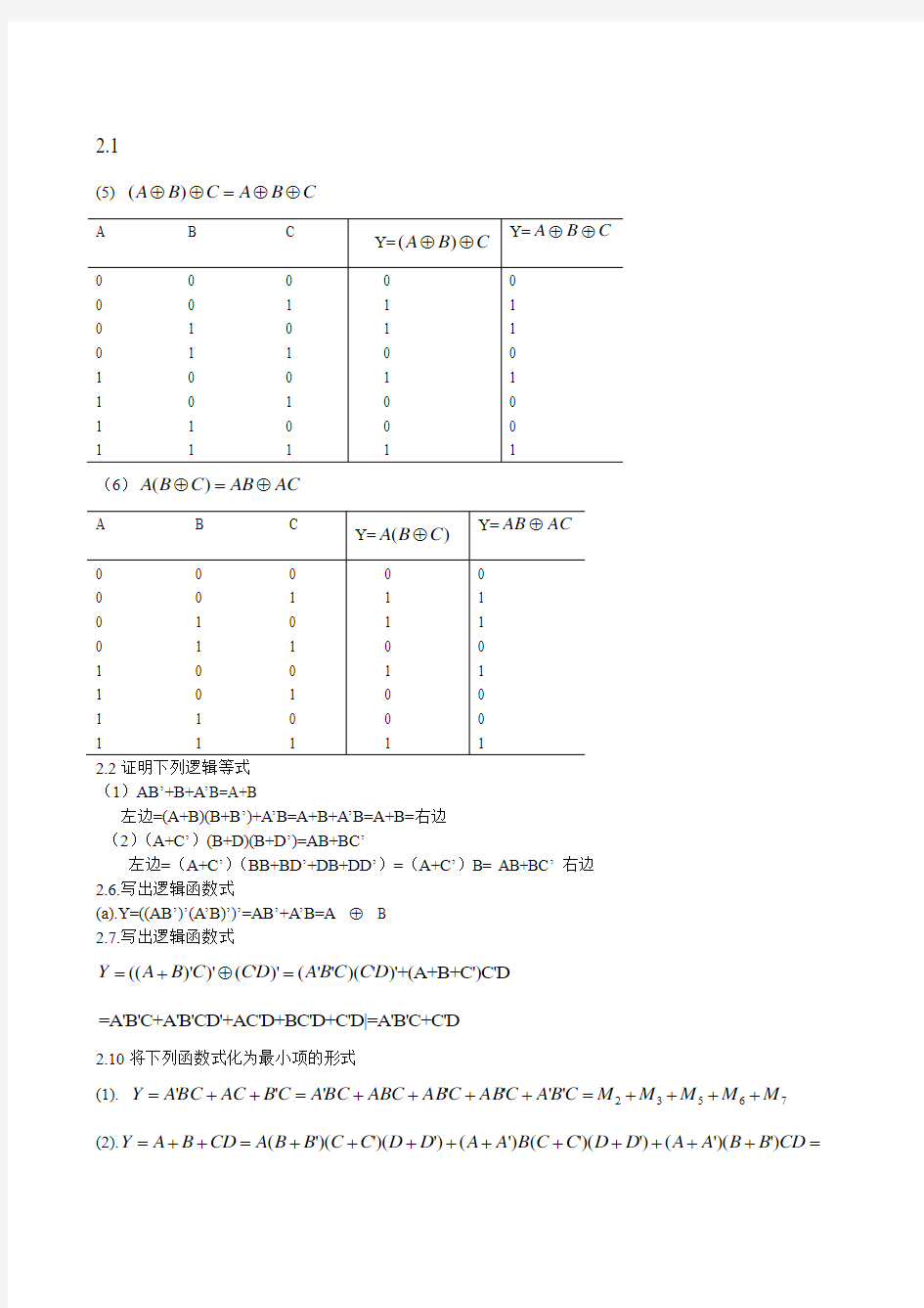 数字电路第二章