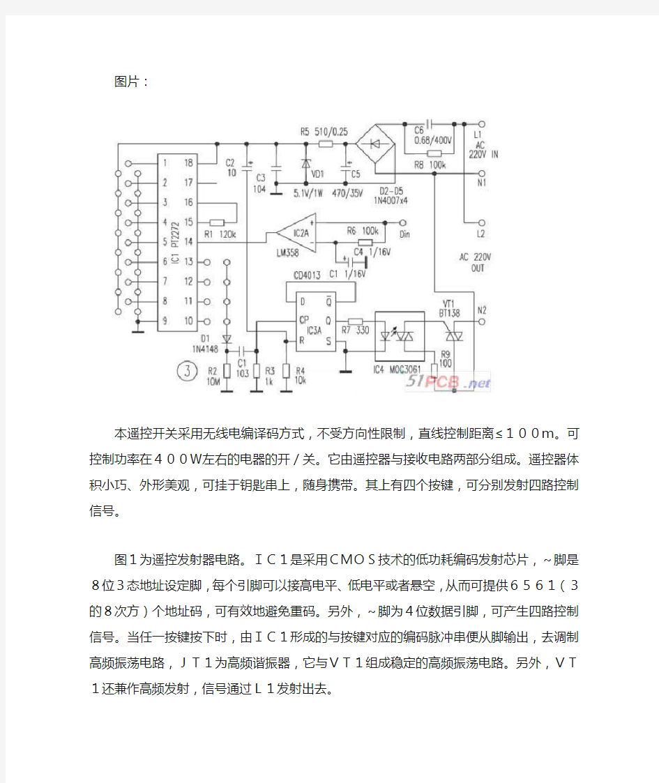 无线遥控开关原理及电路