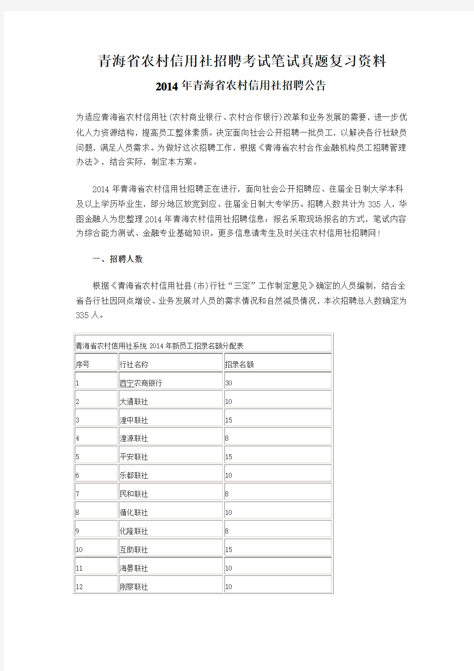 青海省农村信用社招聘考试笔试题目试卷考试真题复习资料