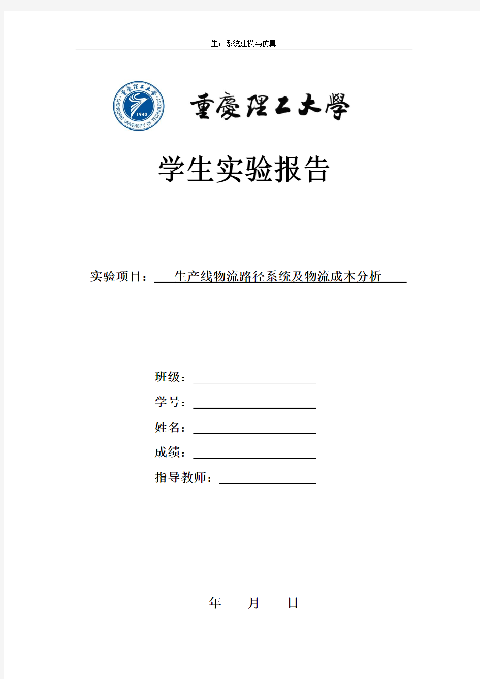 生产系统建模与仿真实验报告