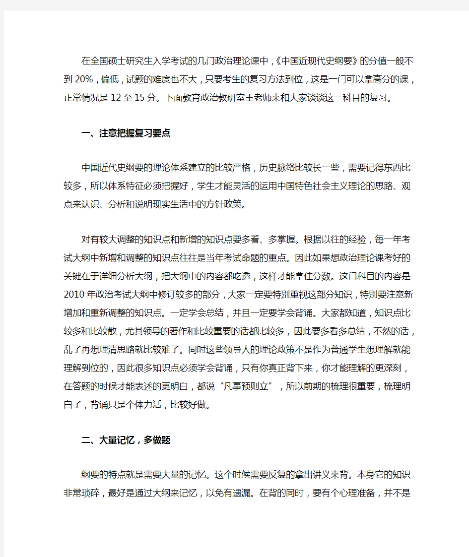 考研中国近代史刚要的复习方法