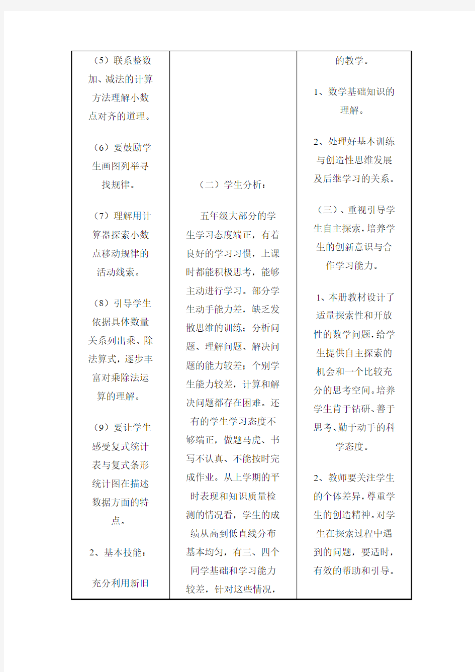 最新苏教版小学五年级数学上册教学计划