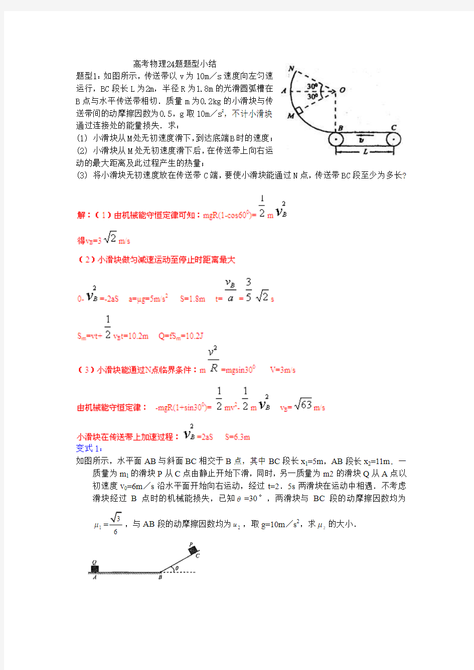 2013年高考理综物理24题题型小结