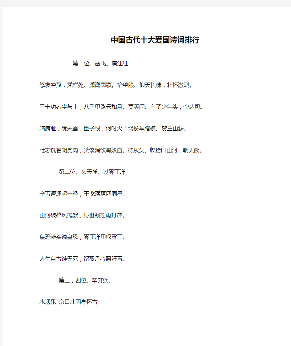 中国古代十大爱国诗词排行