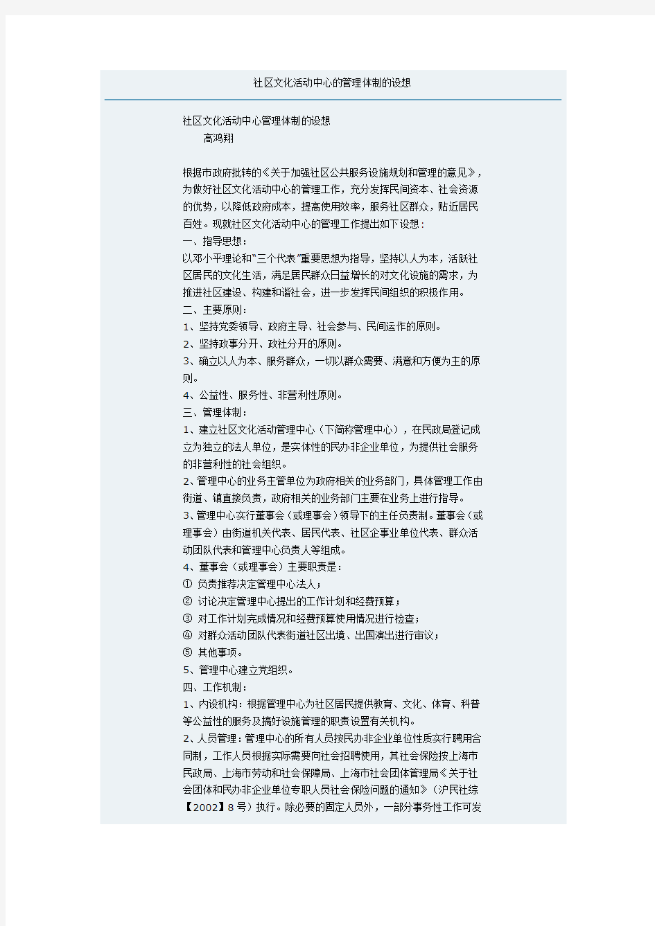 社区文化活动中心的管理体制的设想