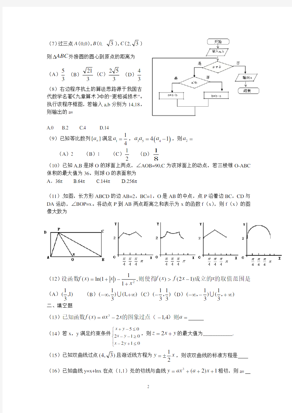 2015年宁夏高考数学(文科)试题及答案