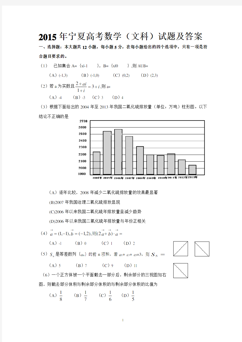 2015年宁夏高考数学(文科)试题及答案