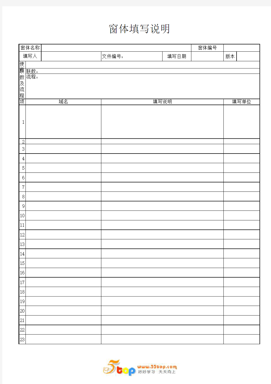 文件分发回收记录表填写说明