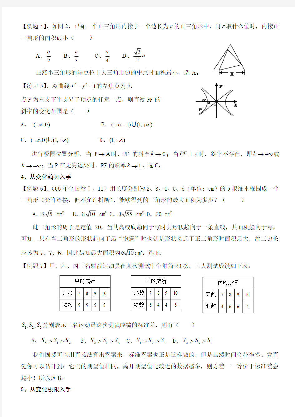 2014高考数学选择题解题专项练习(教师版)
