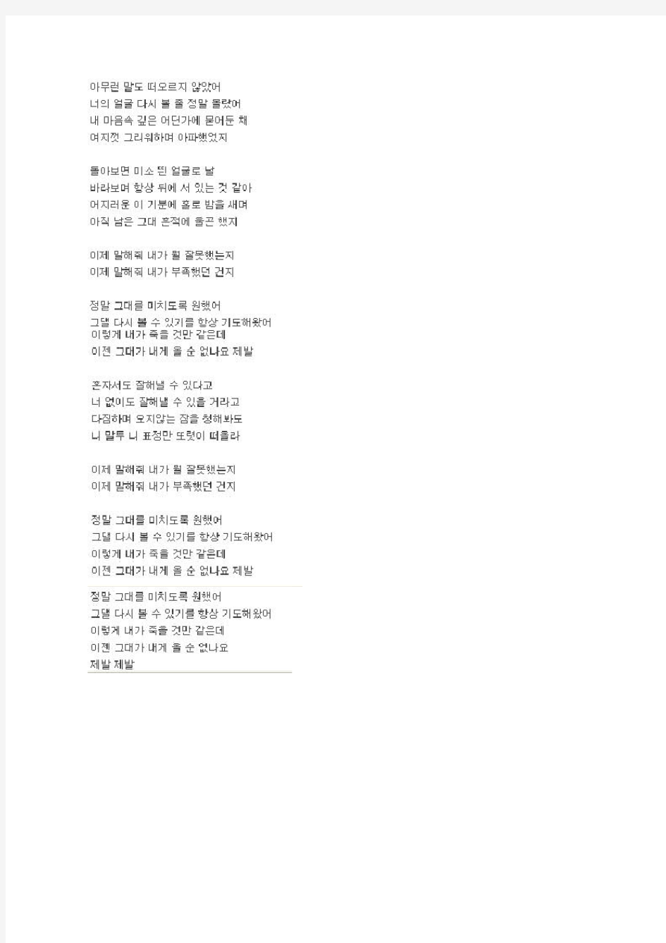 城市猎人主题曲韩语歌词