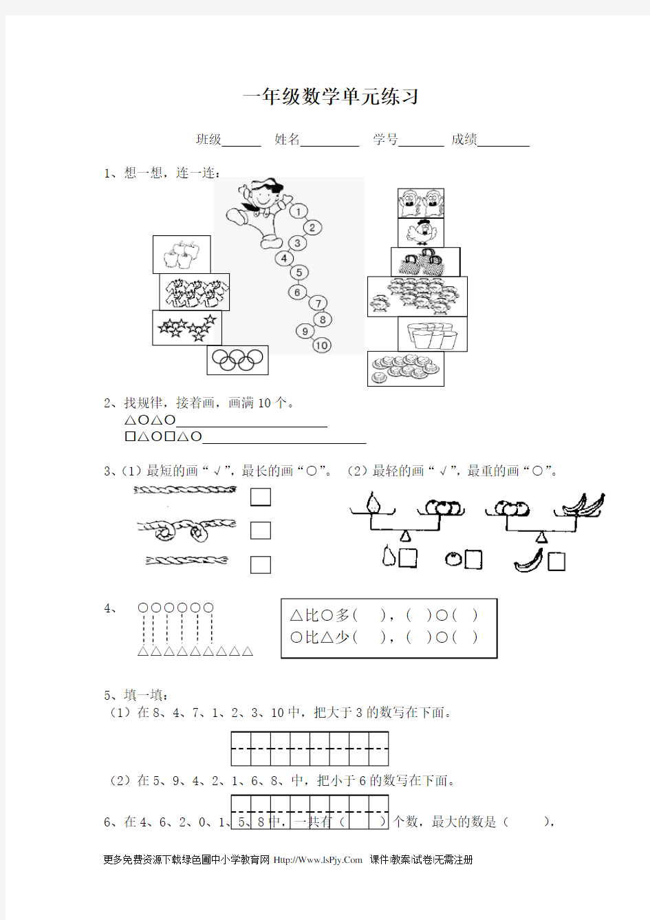 小学一年级上册数学练习题