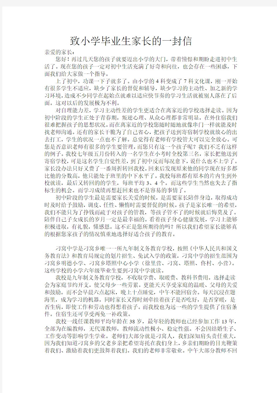 致小学毕业生家长的一封信