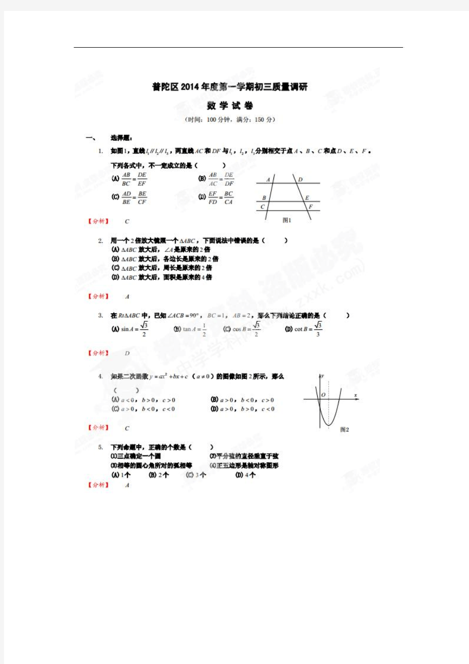 上海市普陀区2015年中考一模(即期末)数学试题(扫描版)