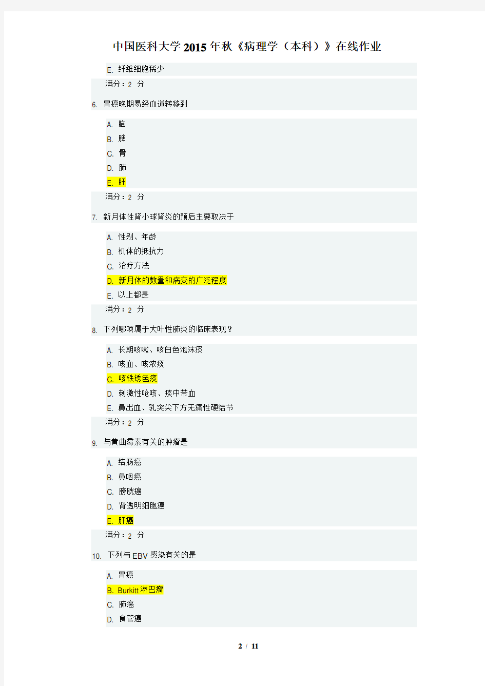 2015年秋中国医科大学《病理学(本科)》在线作业答案