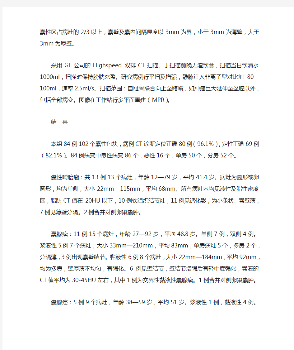 女性盆腔囊性病变CT鉴别诊断