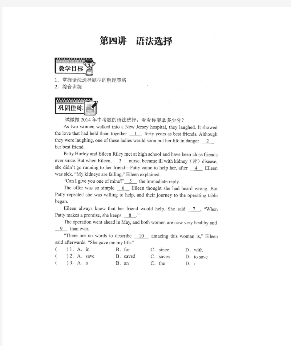 2015广州中考英语专项训练专题四(语法选择)