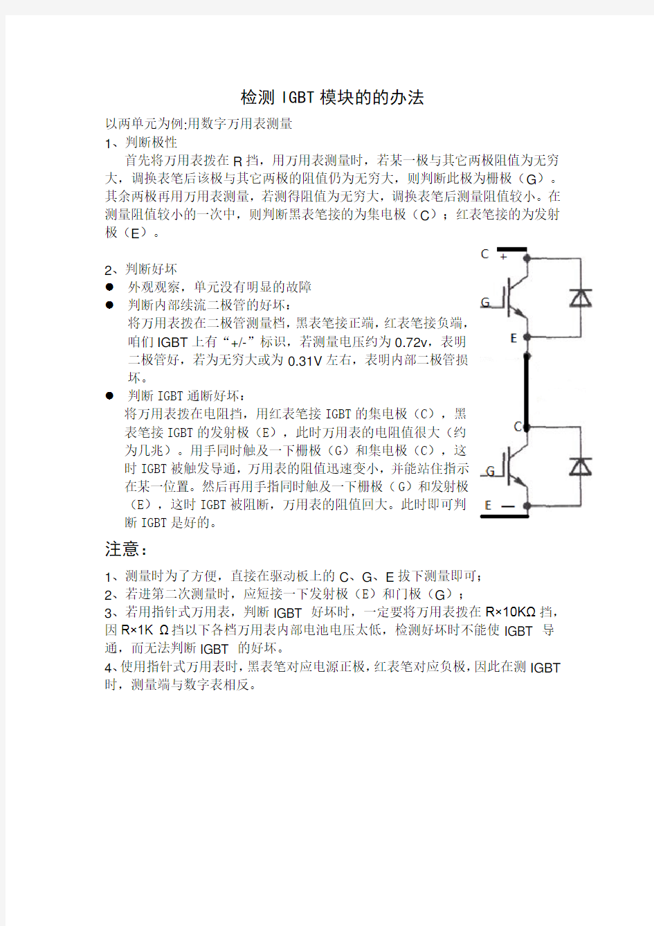 IGBT测量方法