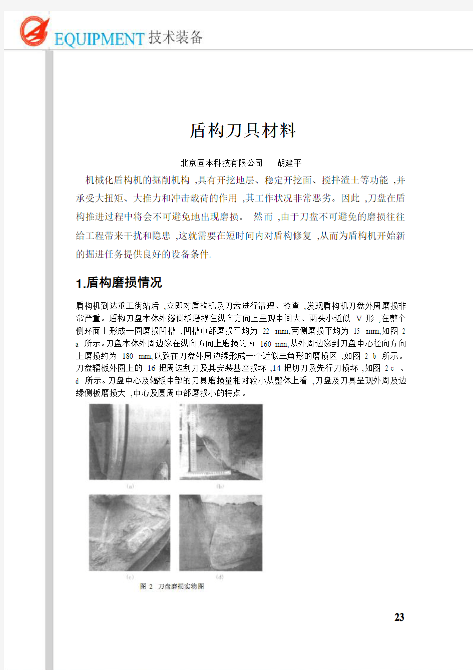 盾构刀具材料