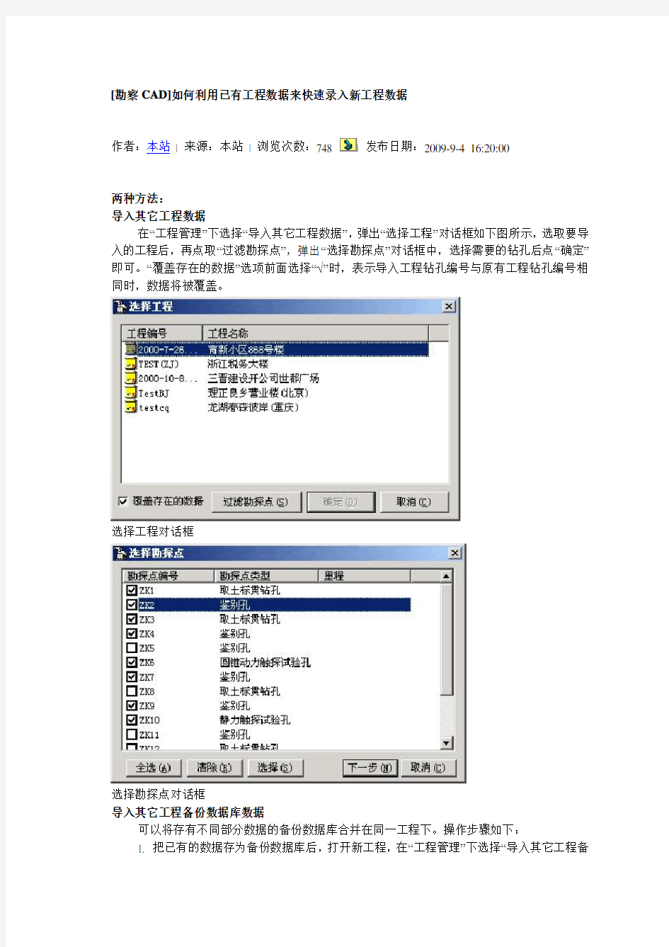 理正岩土软件操作技巧