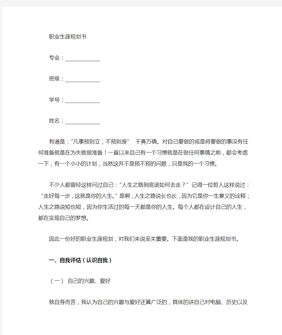 网络工程职业生涯规划