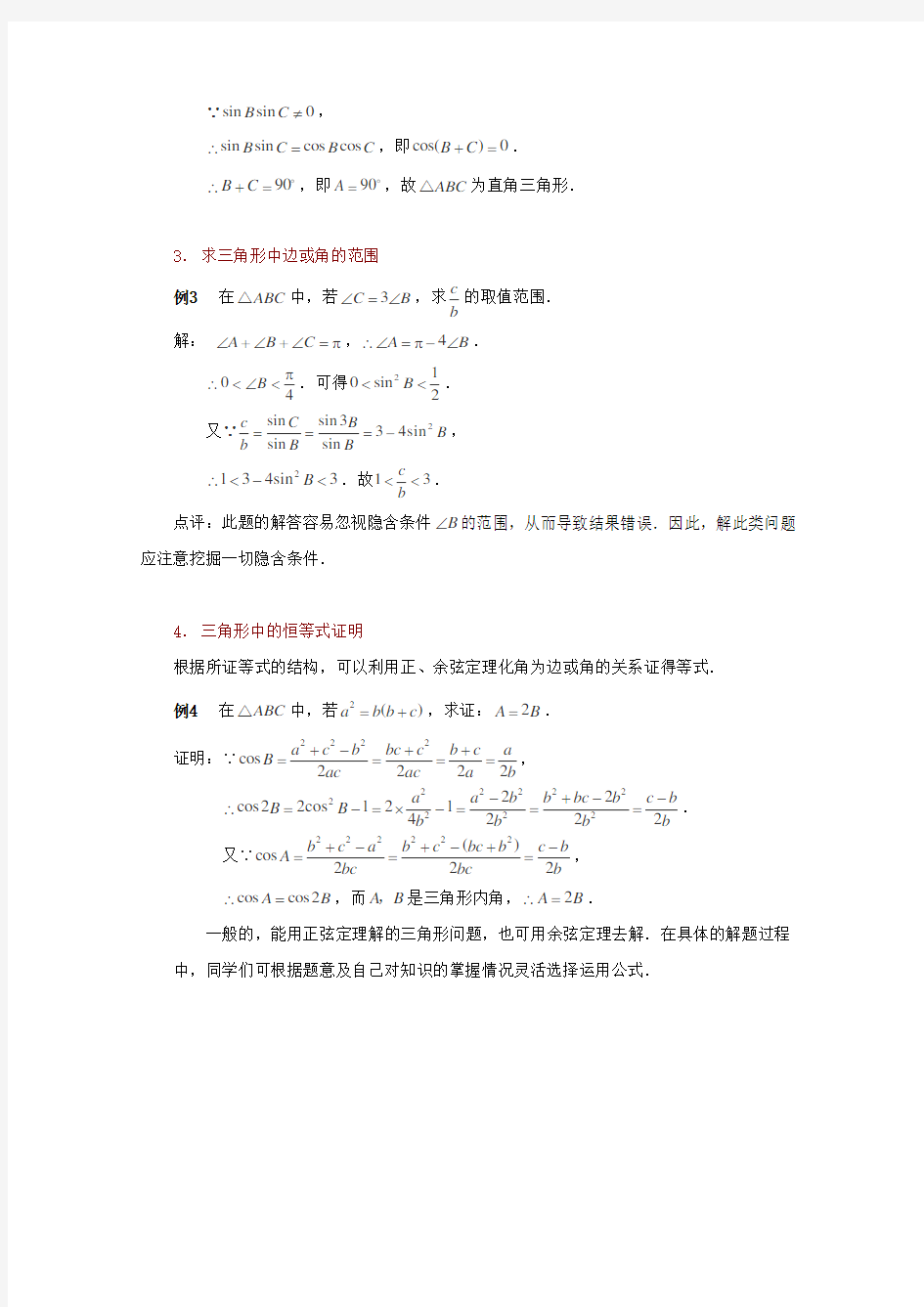 高考数学题型全归纳：正余弦定理常见解题类型典型例题(含答案)