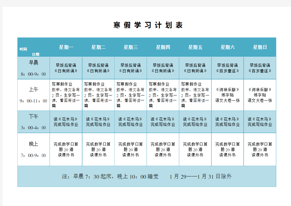 一年级寒假学习计划表