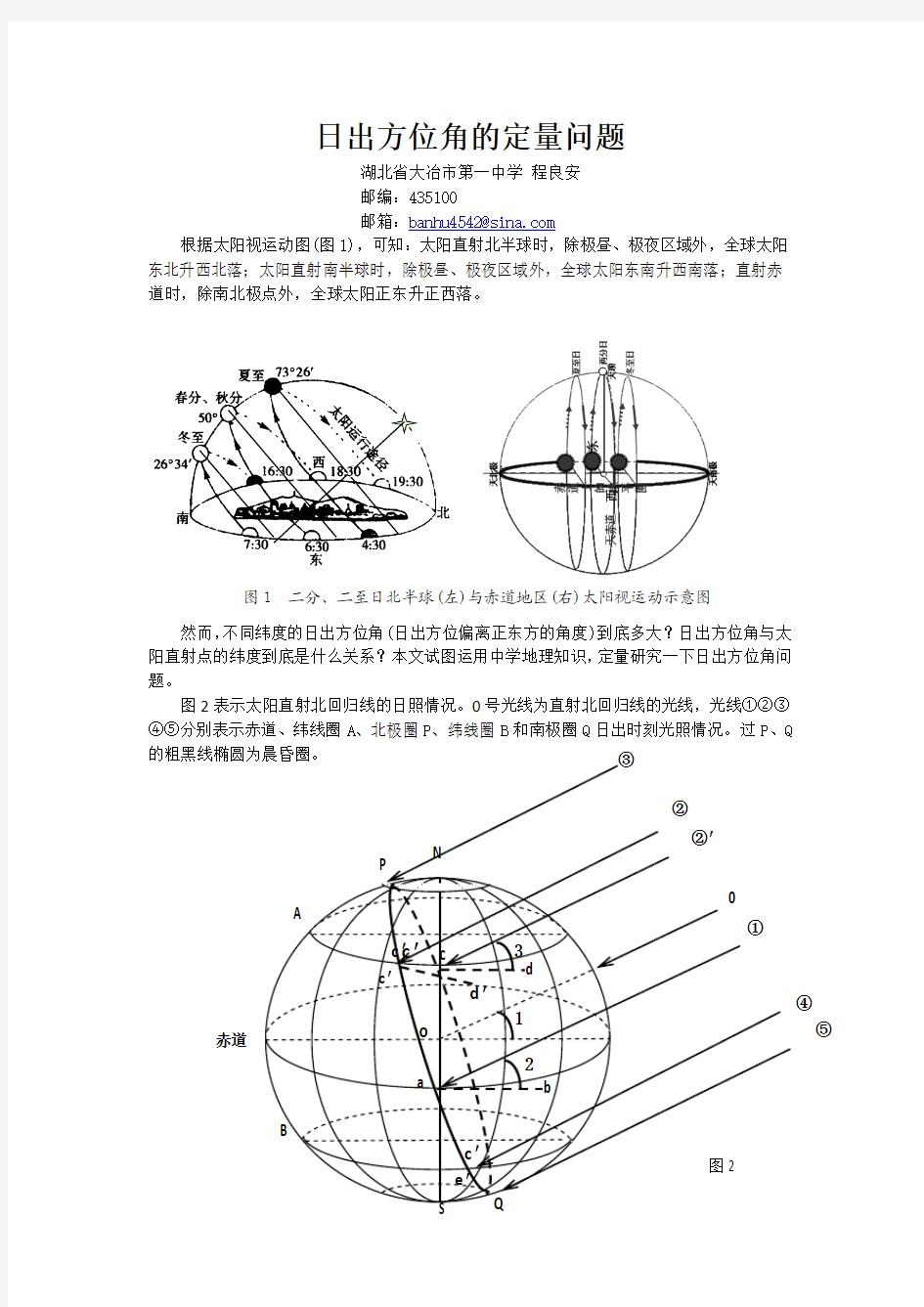 日出方位角的定量问题(1)