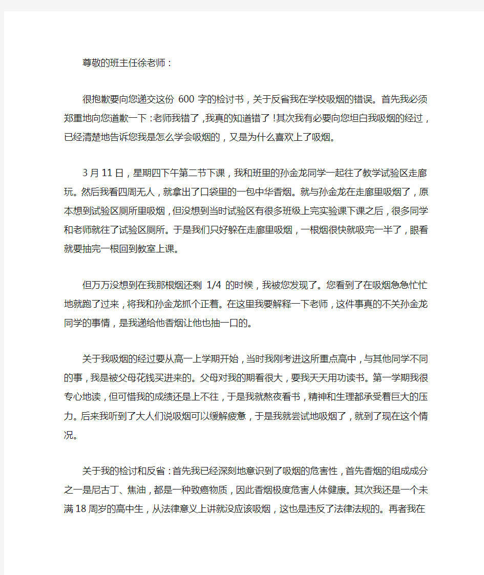 抽烟的检讨书