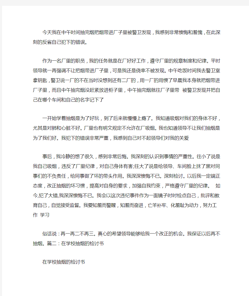 抽烟的检讨书