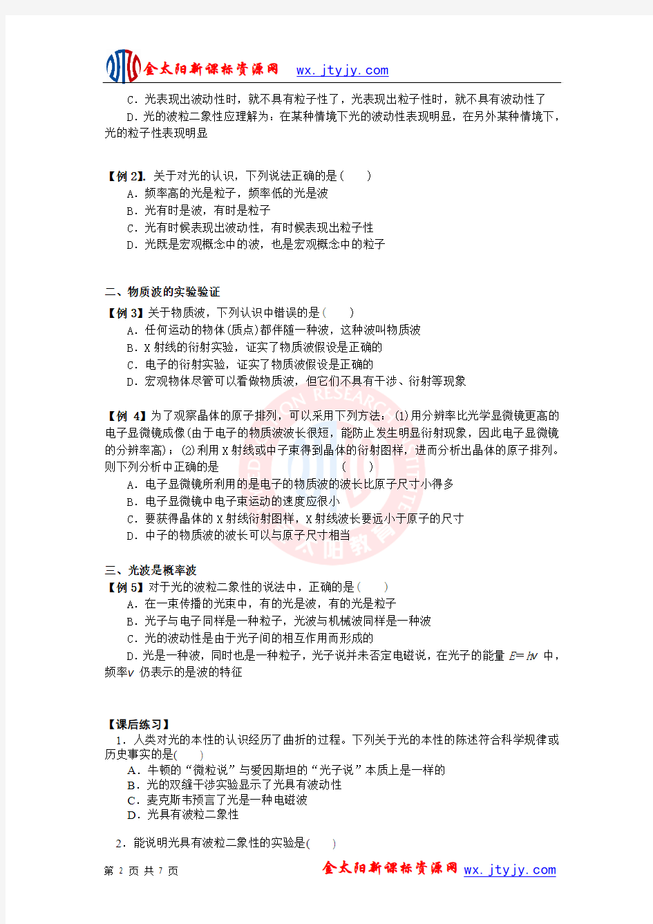 17.3粒子的波动性17.4概率波 学案(人教版选修3-5)