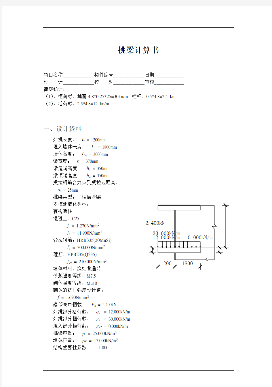 挑梁计算书