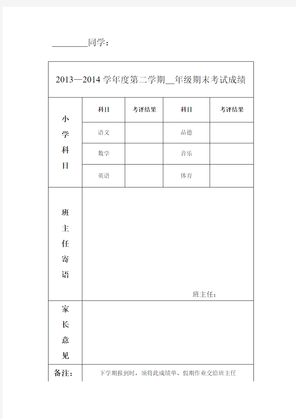 小学成绩单模板