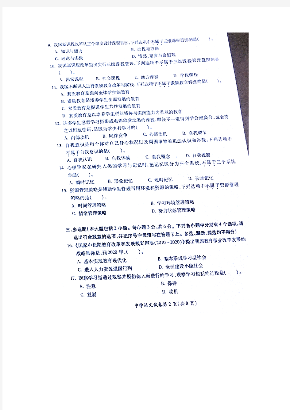 武汉市2013年中小学幼儿园教师职称晋升水平能力考试中学语文试卷2013.9.28(图片版)