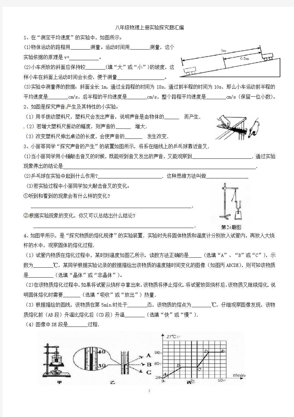 八年级物理上册实验探究题汇编