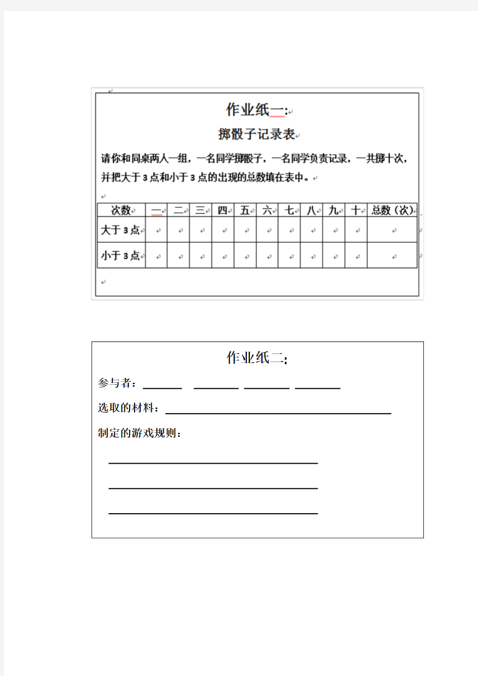 北师大版数学五年级上数学可能性 作业纸