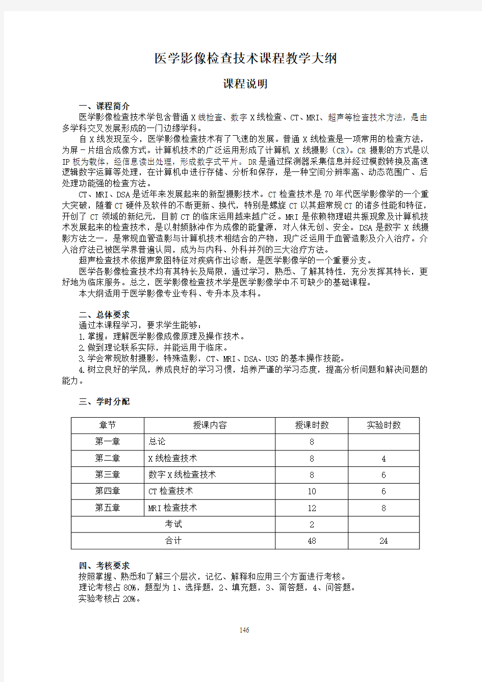 医学影像检查技术