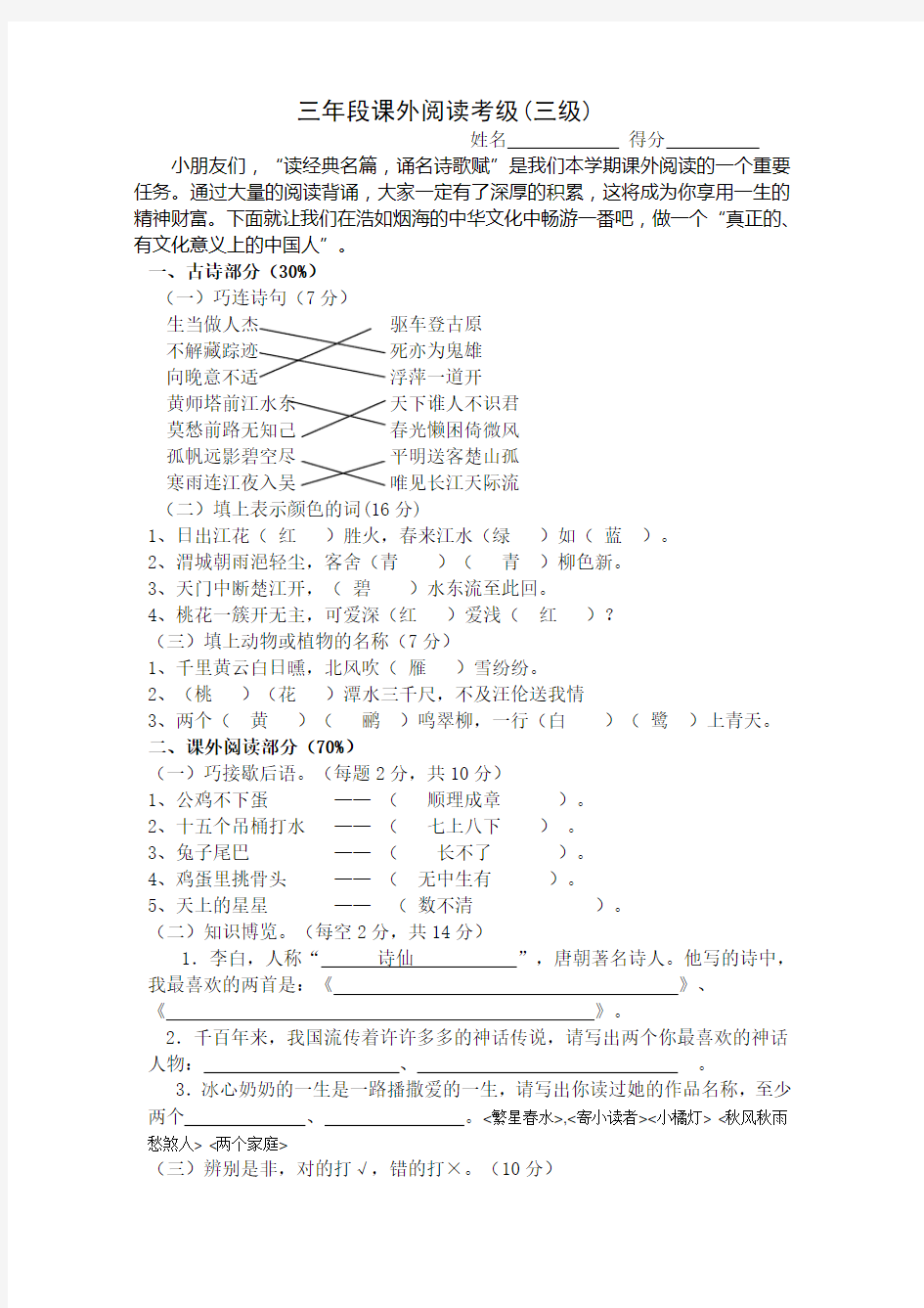 三年级阅读考级试题