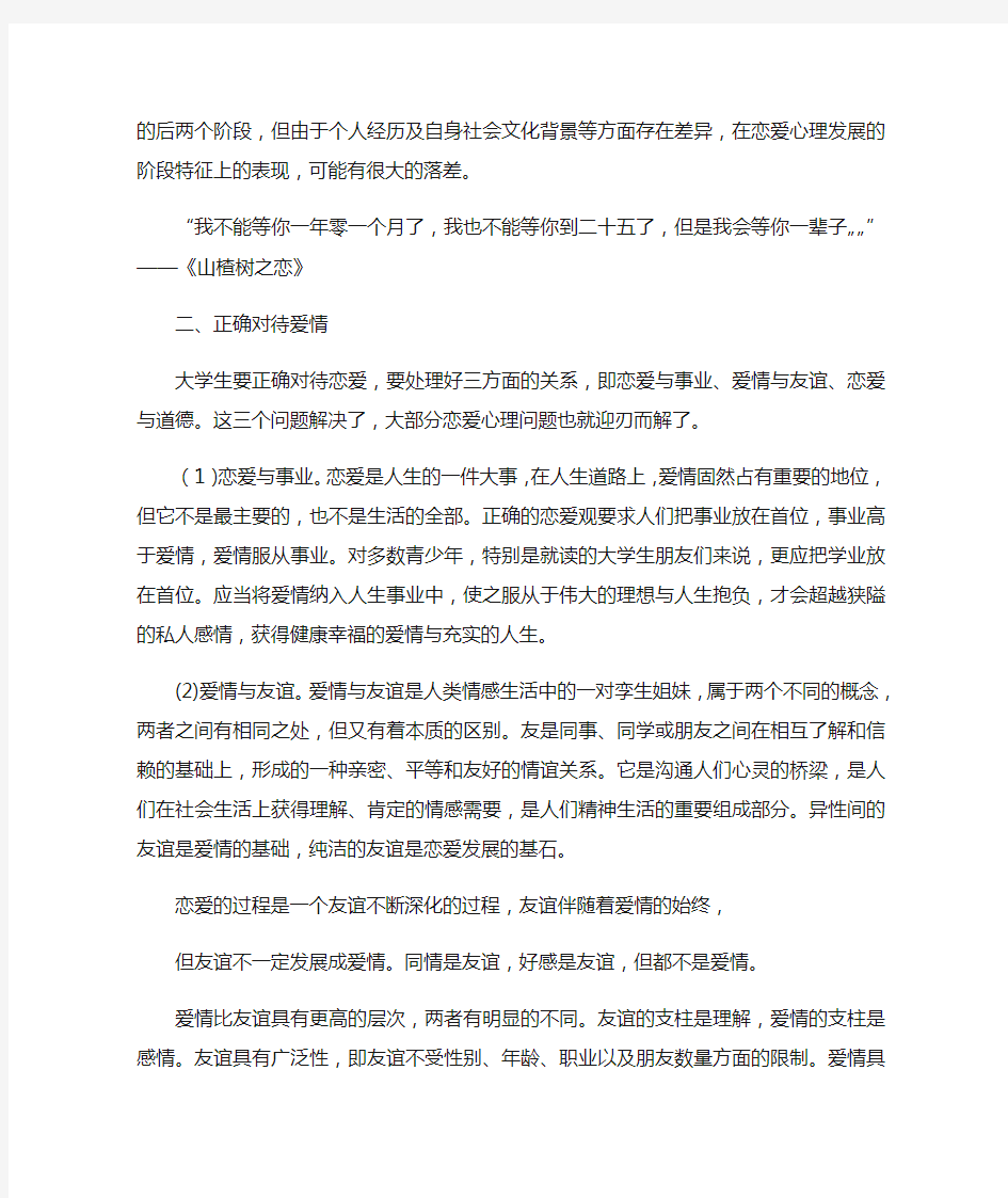 爱情心理学作业