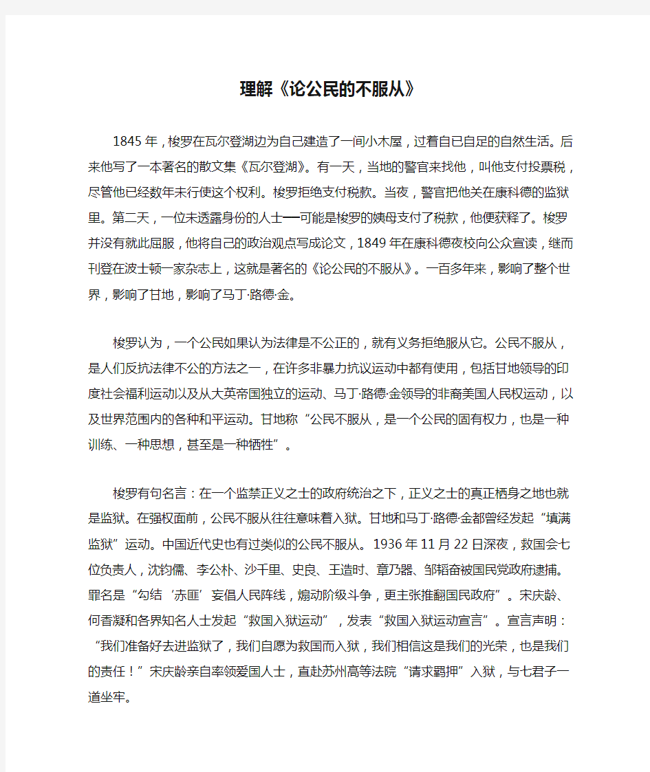 理解《论公民的不服从》