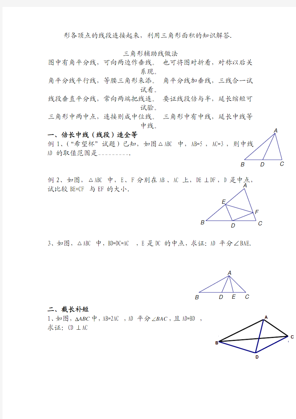 三角形角平分线、中线、高线  证明题