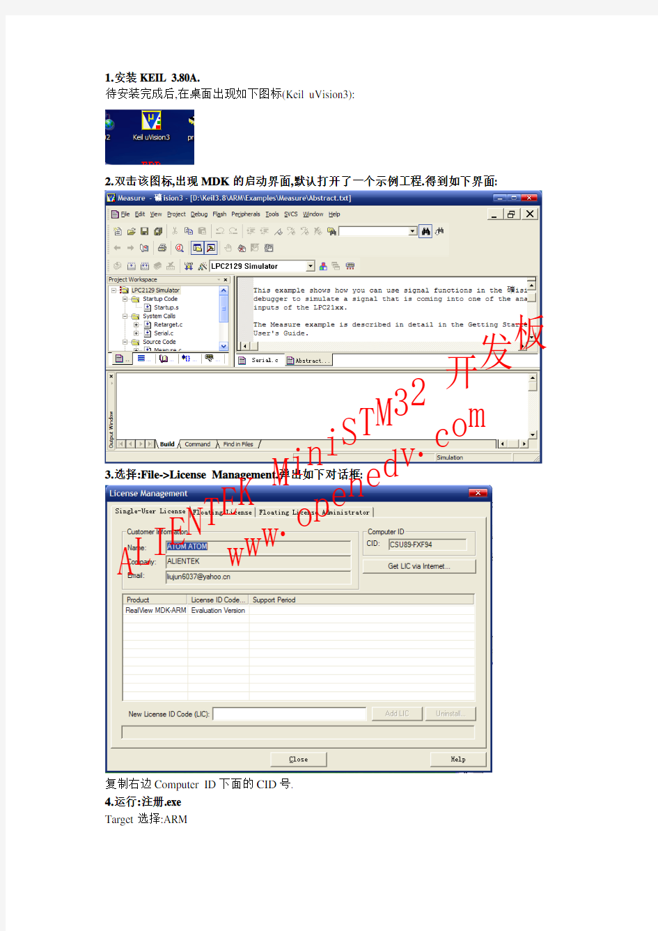 MDK3.80A安装手册