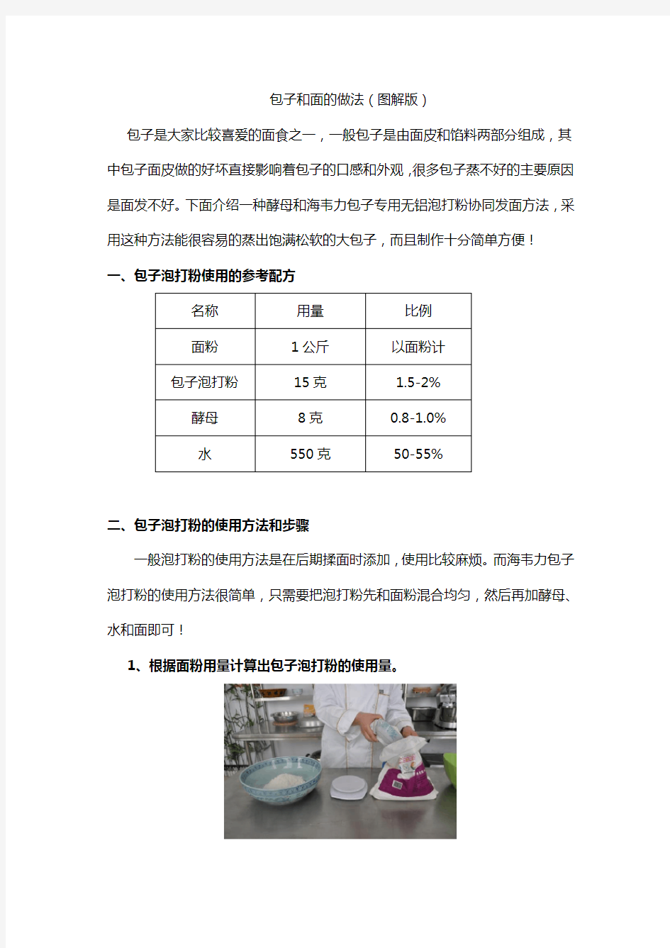 做包子的和面方法