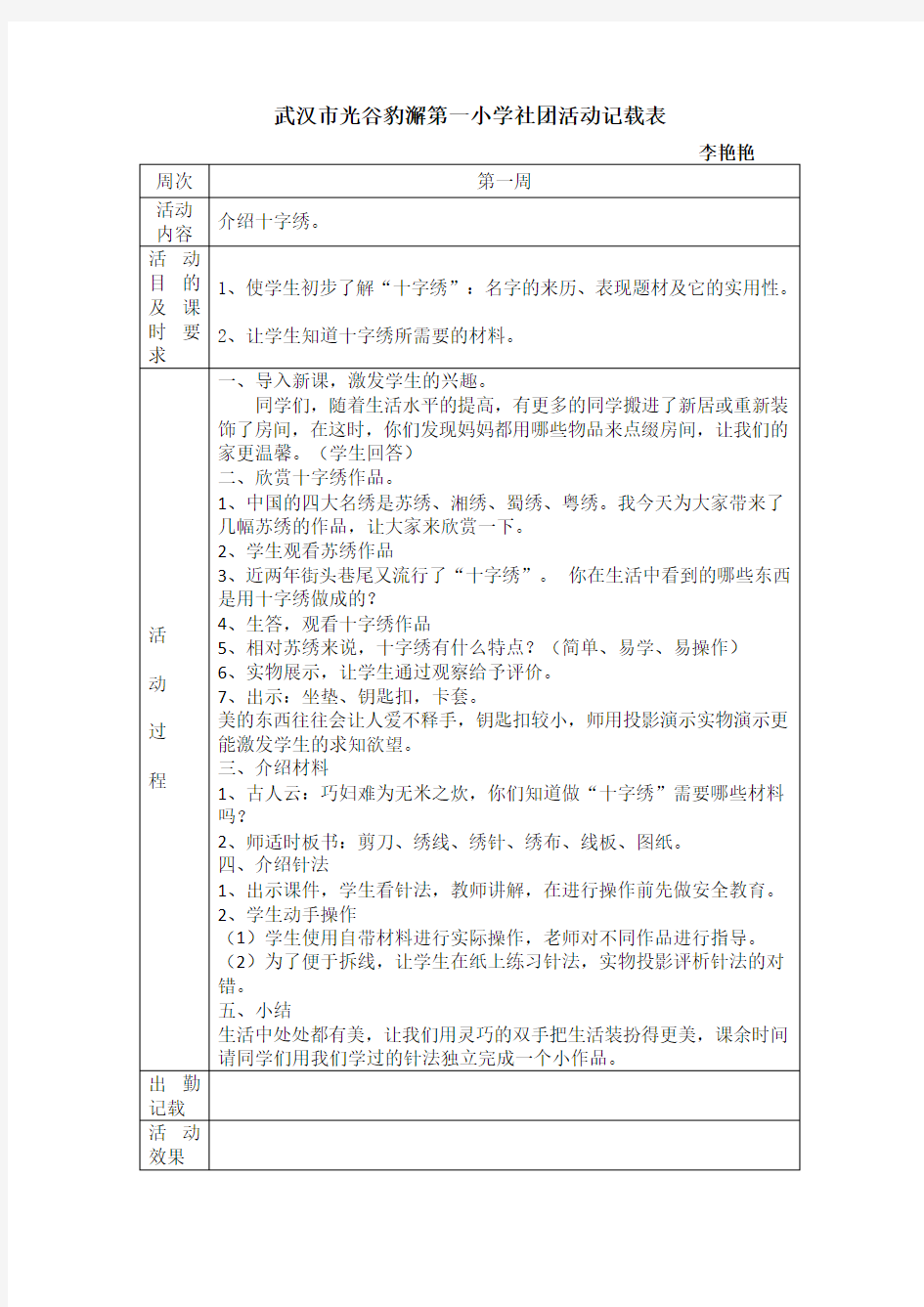 十字绣社团活动备课