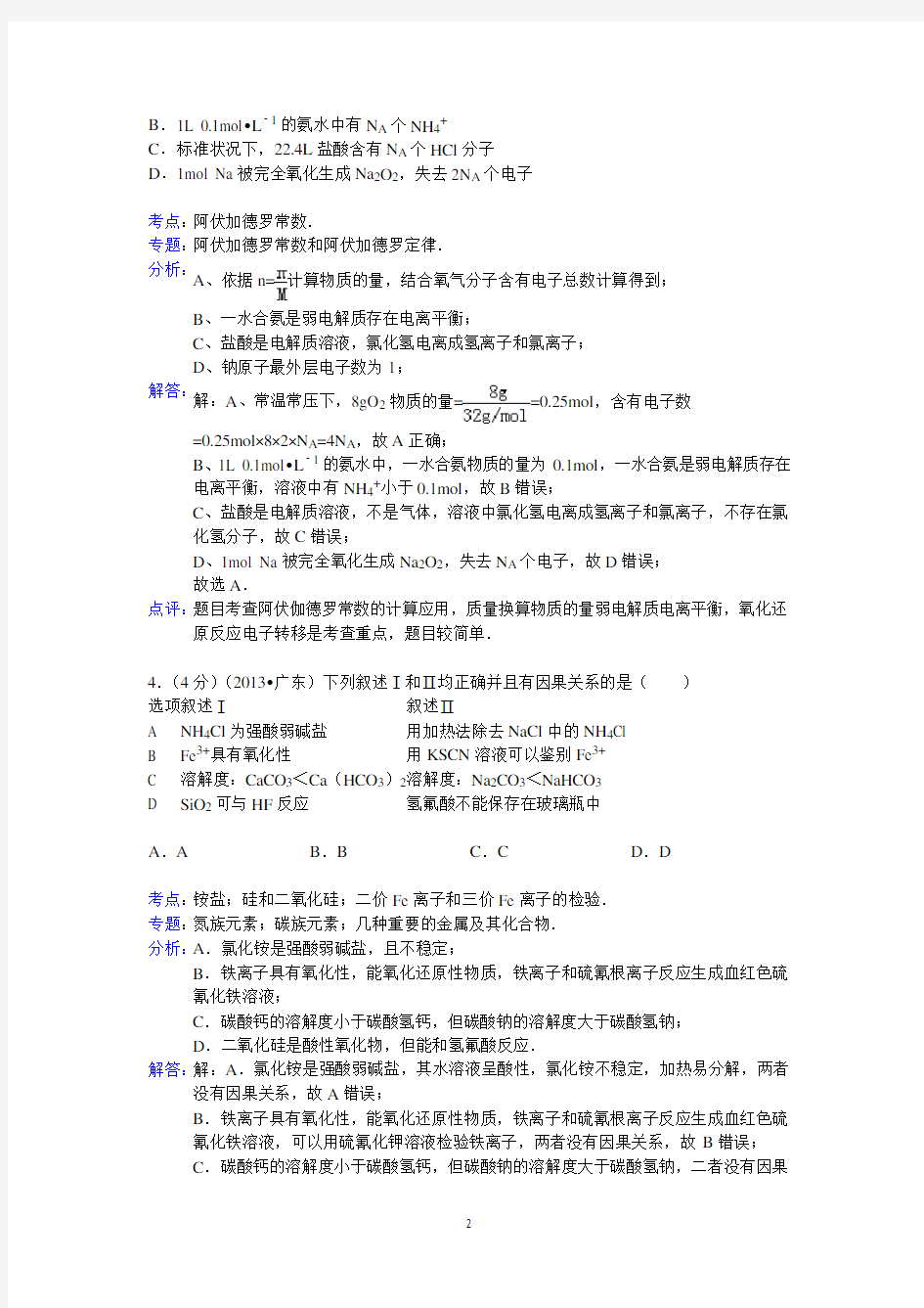 2013年广东省高考化学试卷答案与解析