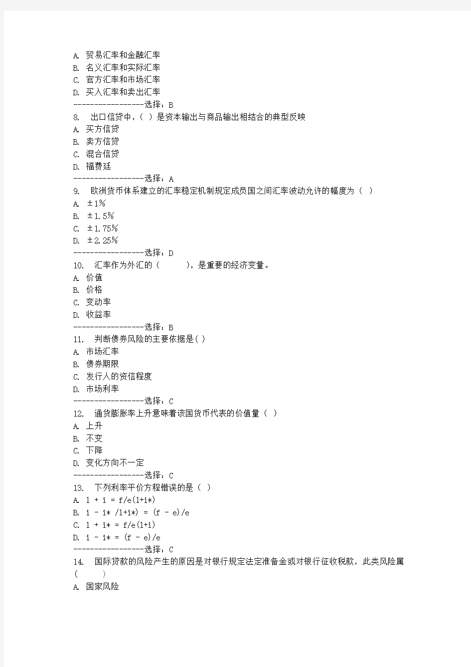 北航《国际金融》在线作业一满分答案