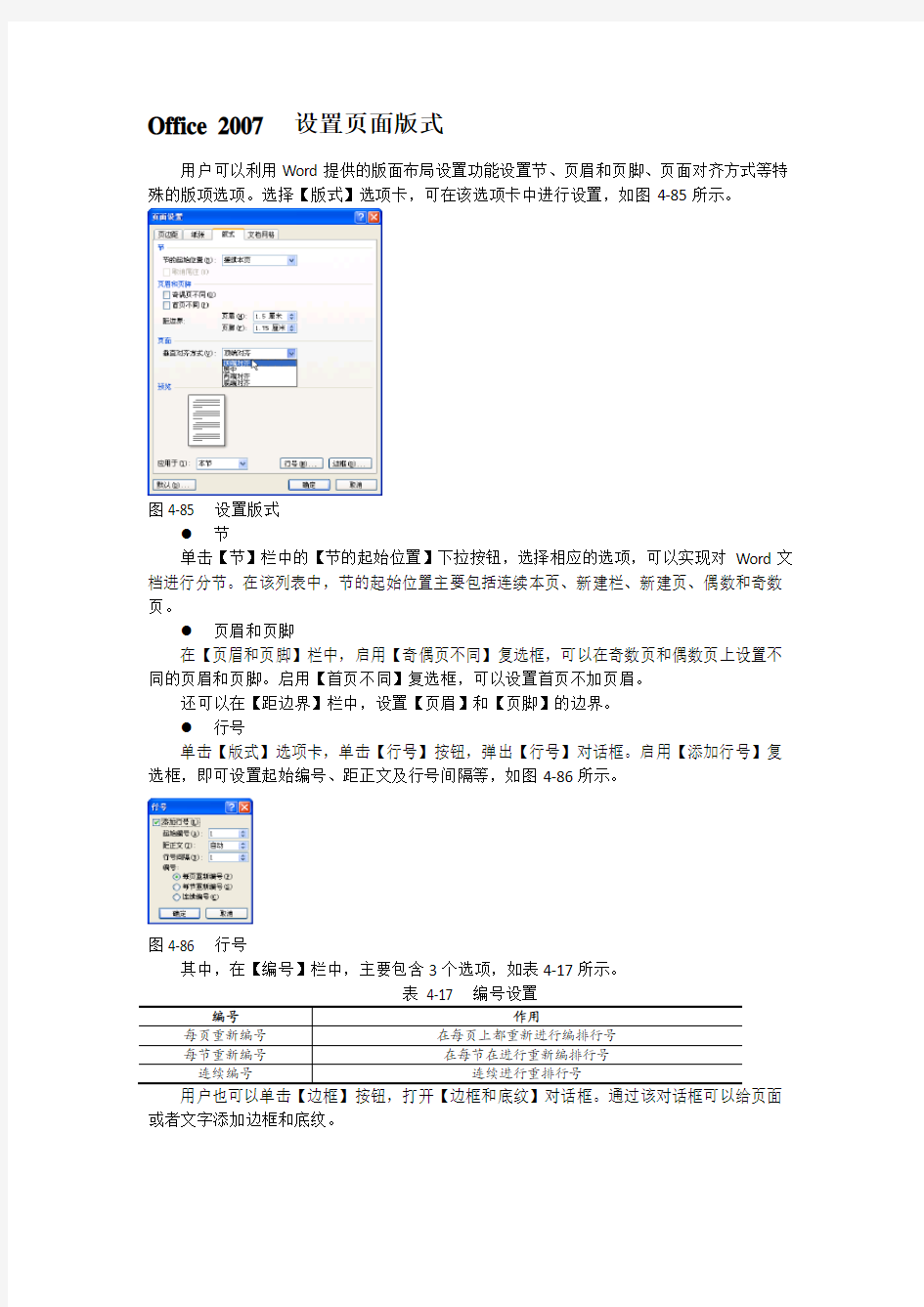 Office 2007  设置页面版式