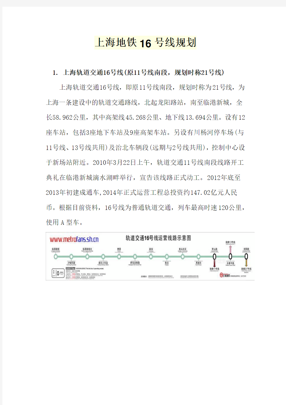 上海地铁16号线规划