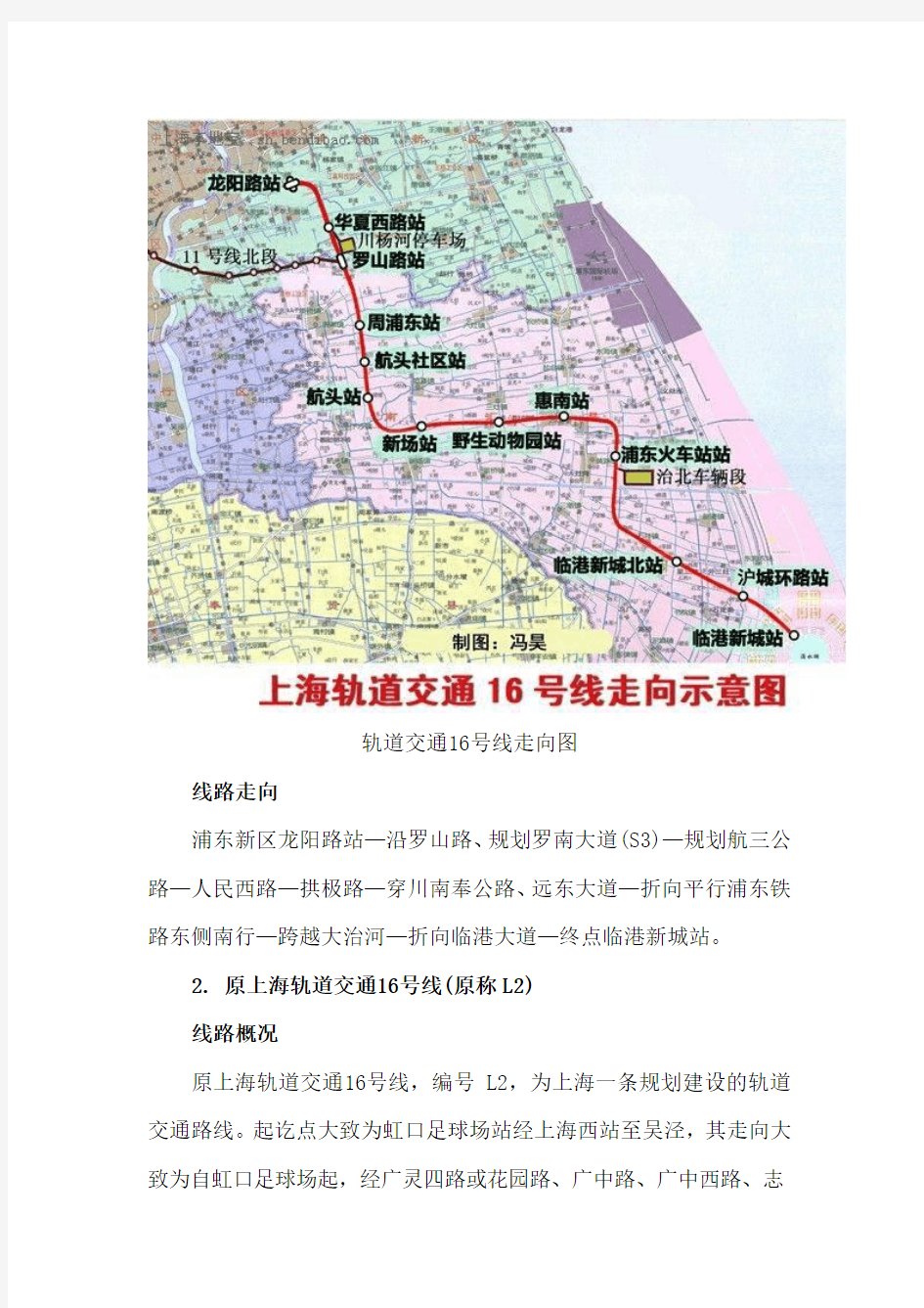 上海地铁16号线规划